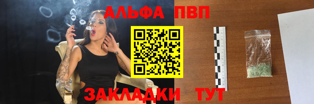 Alpha-PVP Соль Сертолово