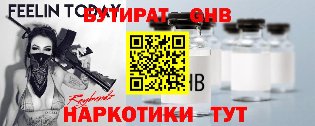 БУТИРАТ Butirat Сертолово
