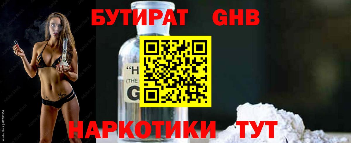 БУТИРАТ 99%  БУТИРАТ  Сертолово  Вход с VPN 