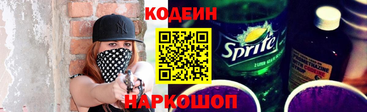 Codein Purple Drank Сертолово