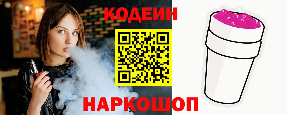 Сертолово  Кодеиновый сироп Lean напиток Lean (лин)  Вход с VPN  Codein напиток Lean (лин) 