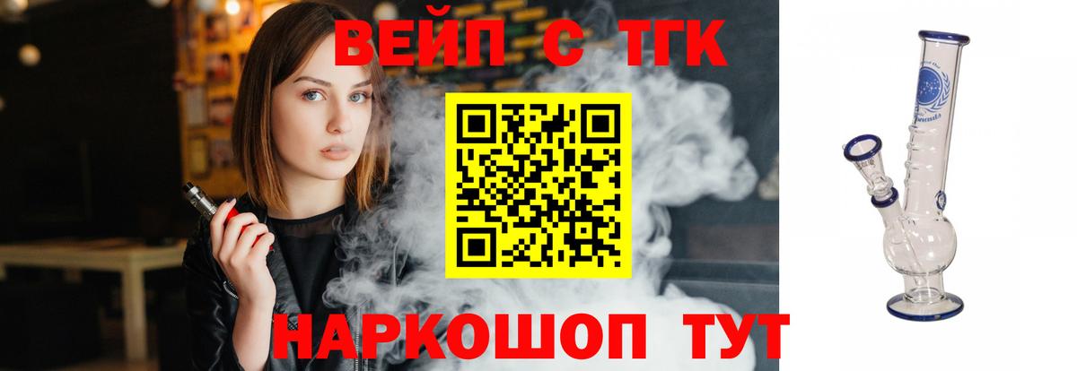 ТГК вейп Сертолово